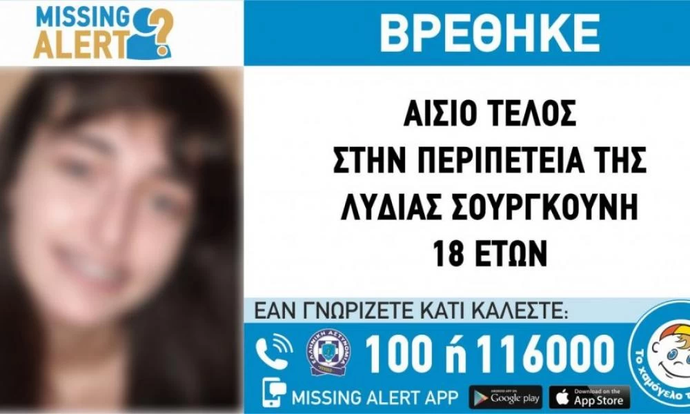 Θεσσαλονίκη: Αίσιο τέλος είχε η περιπέτεια της 18χρονης Λυδίας